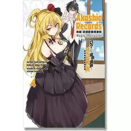 AKASHIC RECORDS OF BASTARD MAGIC INSTRUCTOR. MANGA 4