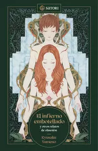 EL INFIERNO EMBOTELLADO Y OTROS RELATOS DE OBSESIÓN