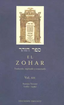 ZOHAR, EL